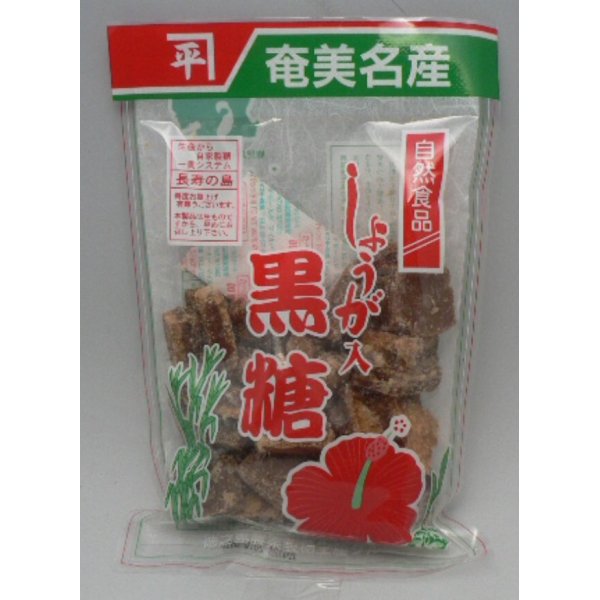 画像1: 自然食品　しょうが入黒糖(220g)　(徳之島農業製糖生産グループ)