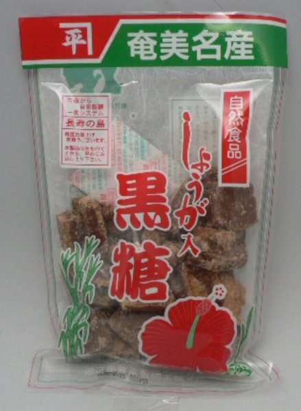 画像1: 自然食品　しょうが入黒糖(220g)　(徳之島農業製糖生産グループ) (1)