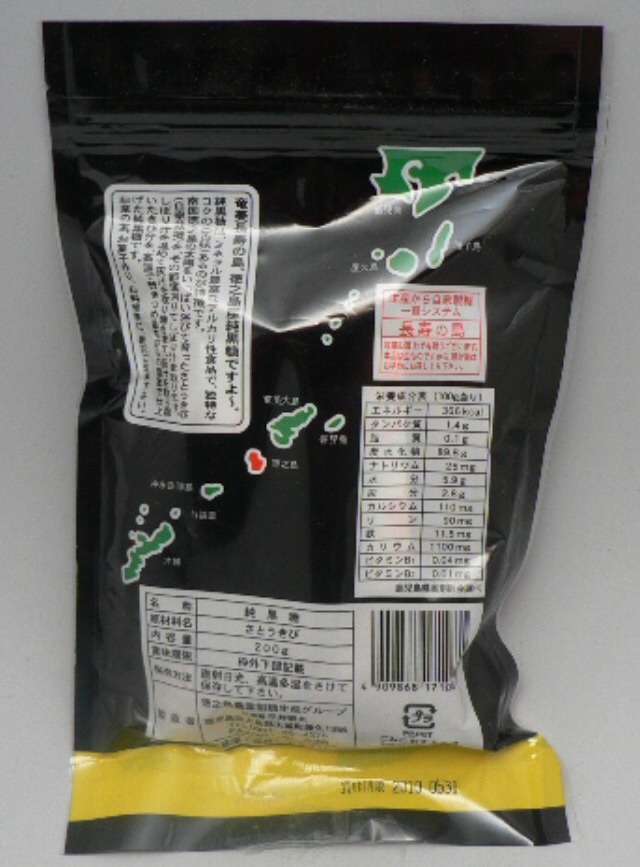 画像: 徳之島発　純黒糖ですよ〜(135g)　(徳之島農業製糖生産グループ)